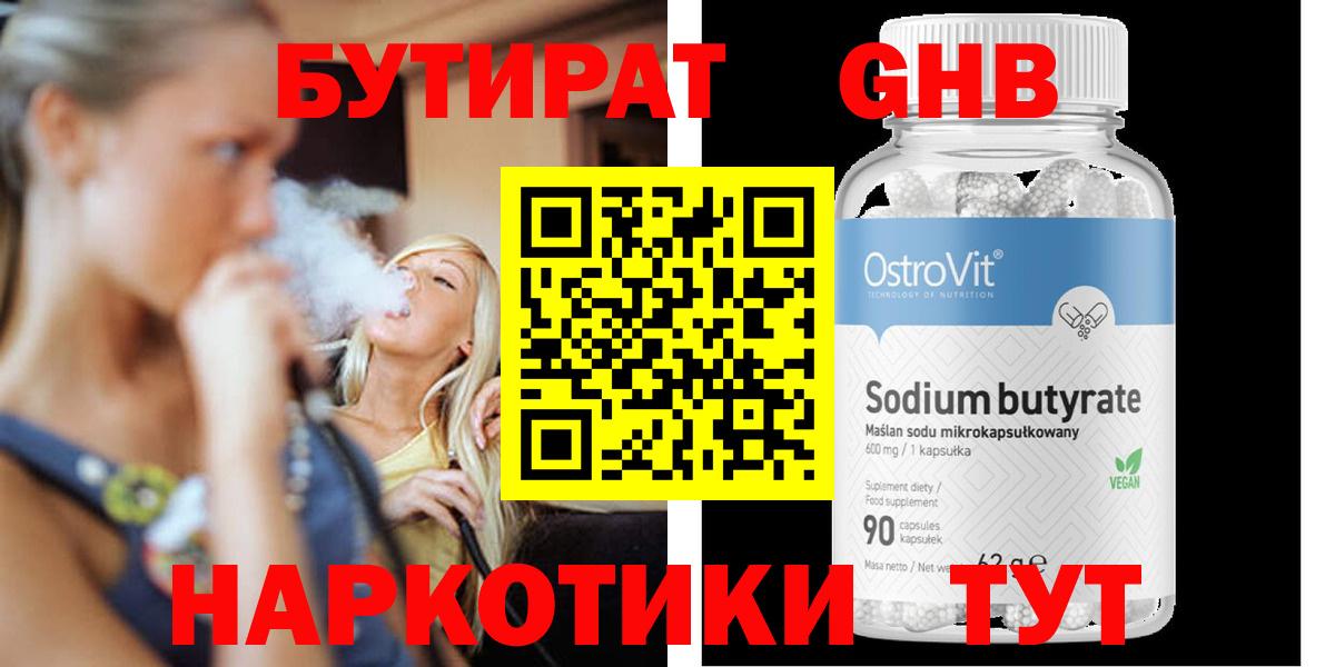 Бутират  Вход с VPN  Каменка  Бутират 1.4BDO 