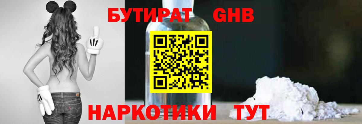 БУТИРАТ буратино Каменка