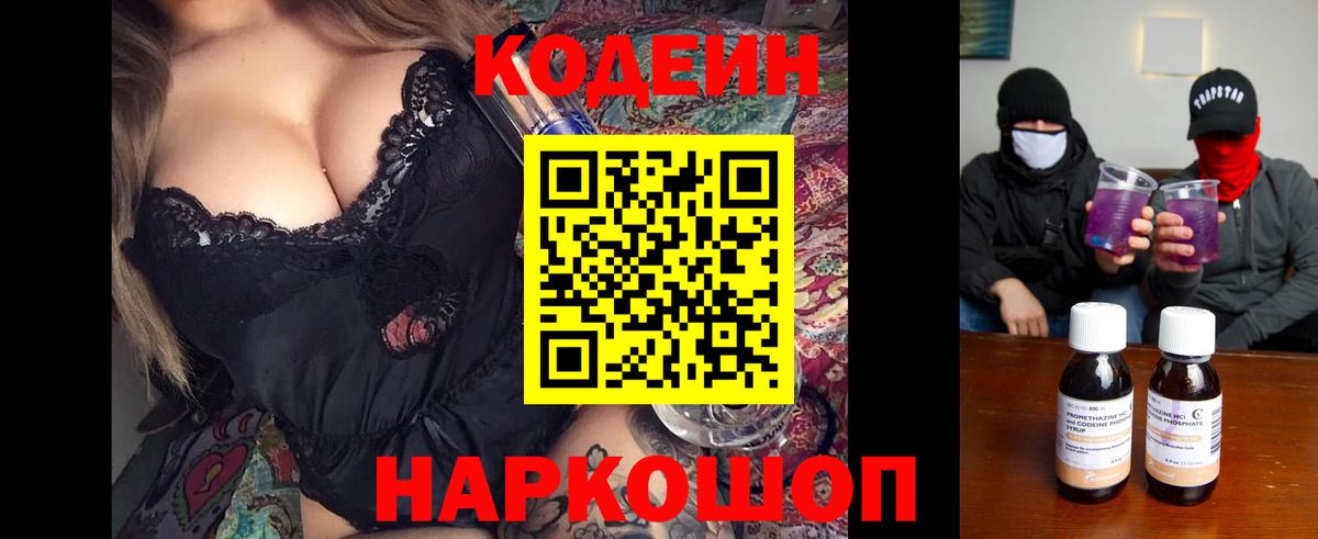 Кодеин Purple Drank  Вход с VPN  Каменка 