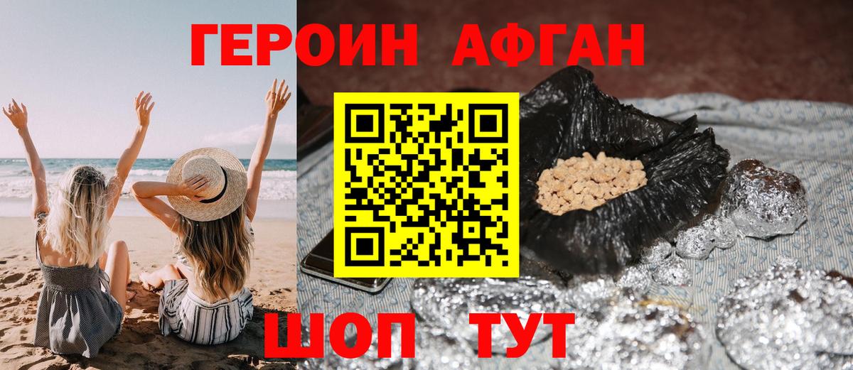 ГЕРОИН Афган  Вход с VPN  Каменка 