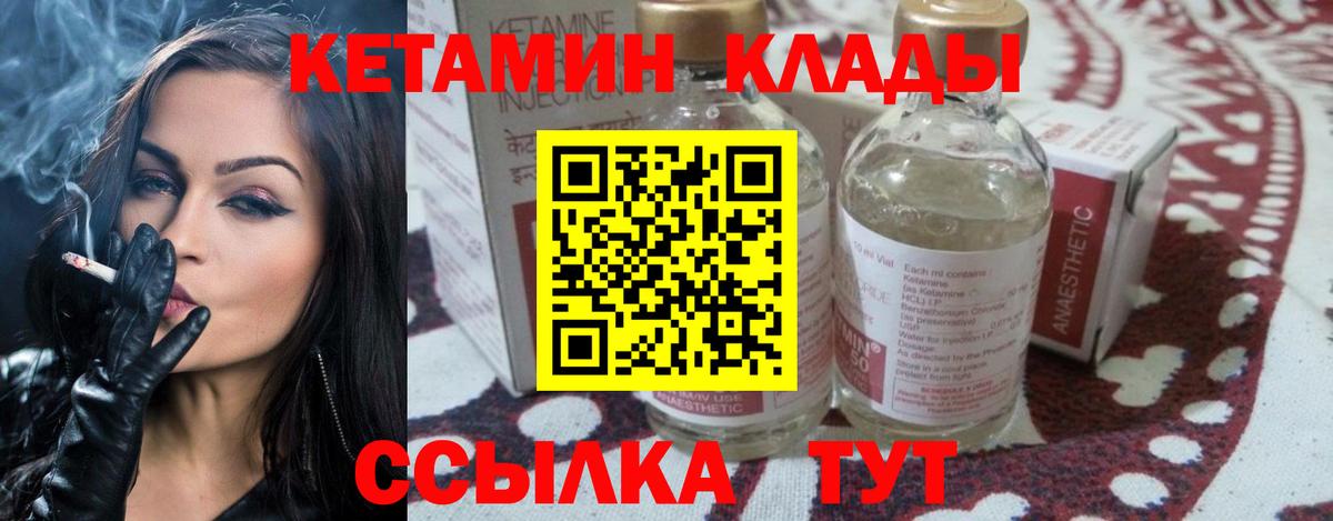 КЕТАМИН VHQ Каменка