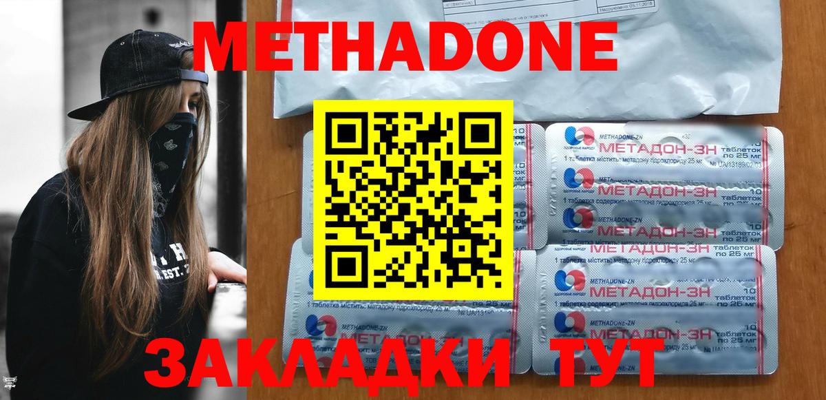 МЕТАДОН белоснежный  Вход с VPN  Каменка 